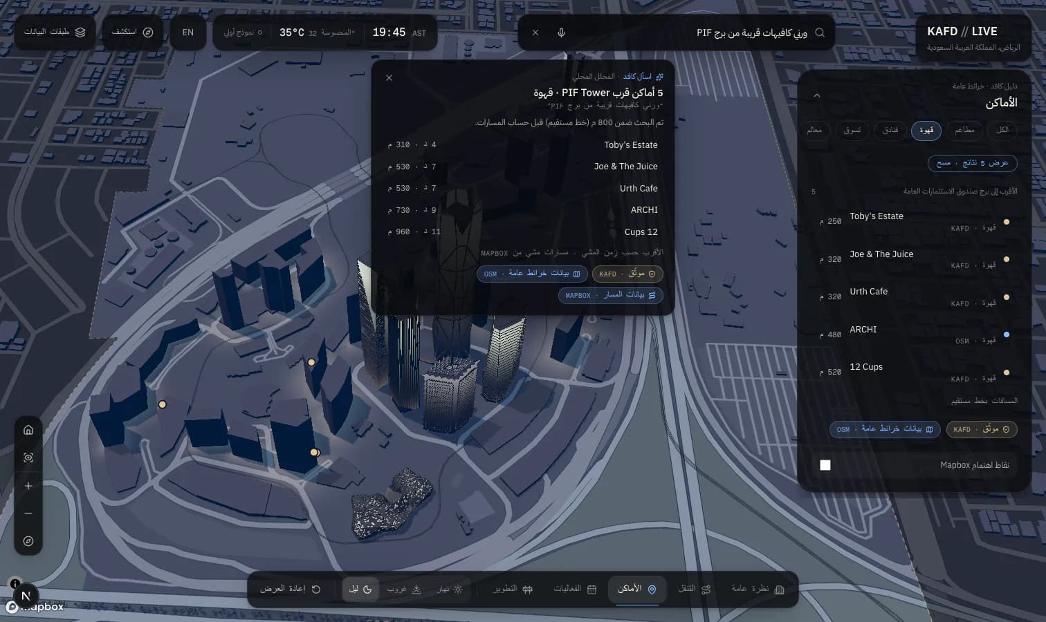 Ask KAFD in Arabic listing cafés near PIF Tower with walking times
