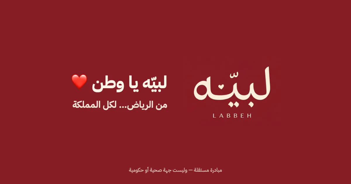 LABBEH Arabic share card