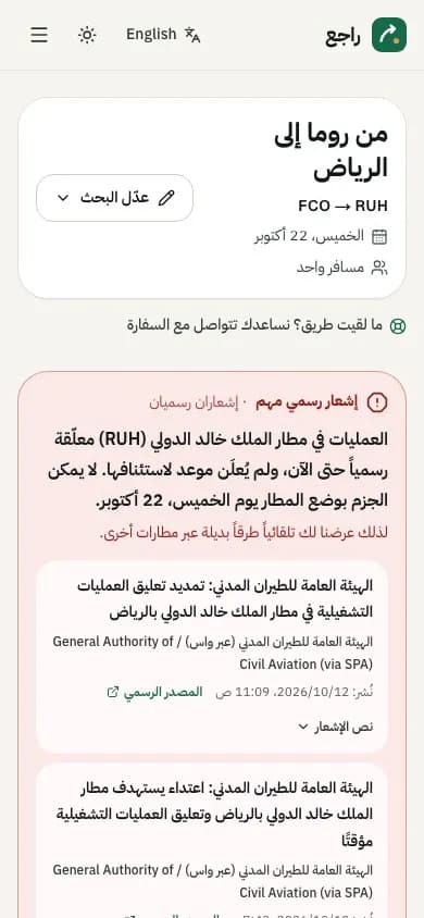 RAJE3 in Arabic on a phone
